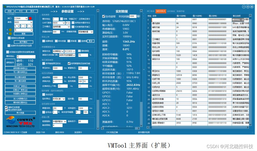 振弦采集模块配置工具VMTool通用串口调试模块_工程测量