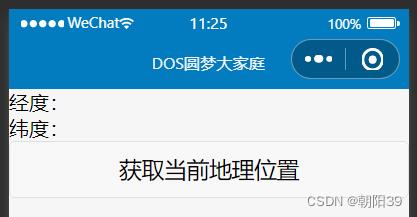 微信小程序实战——获取用户地理位置信息_小程序