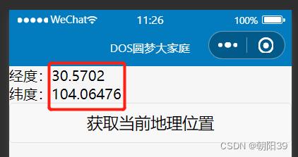 微信小程序实战——获取用户地理位置信息_小程序_03