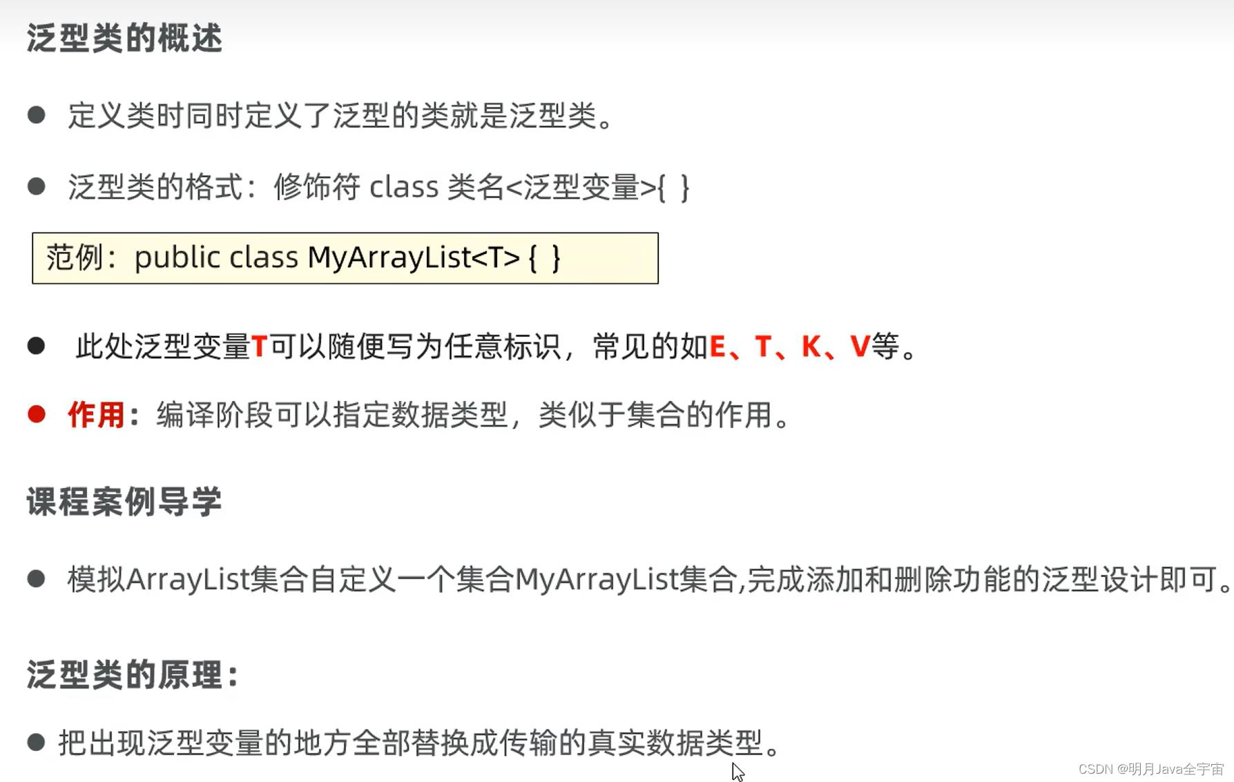 Java之collection集合、常见数据结构、List和泛型_java_43