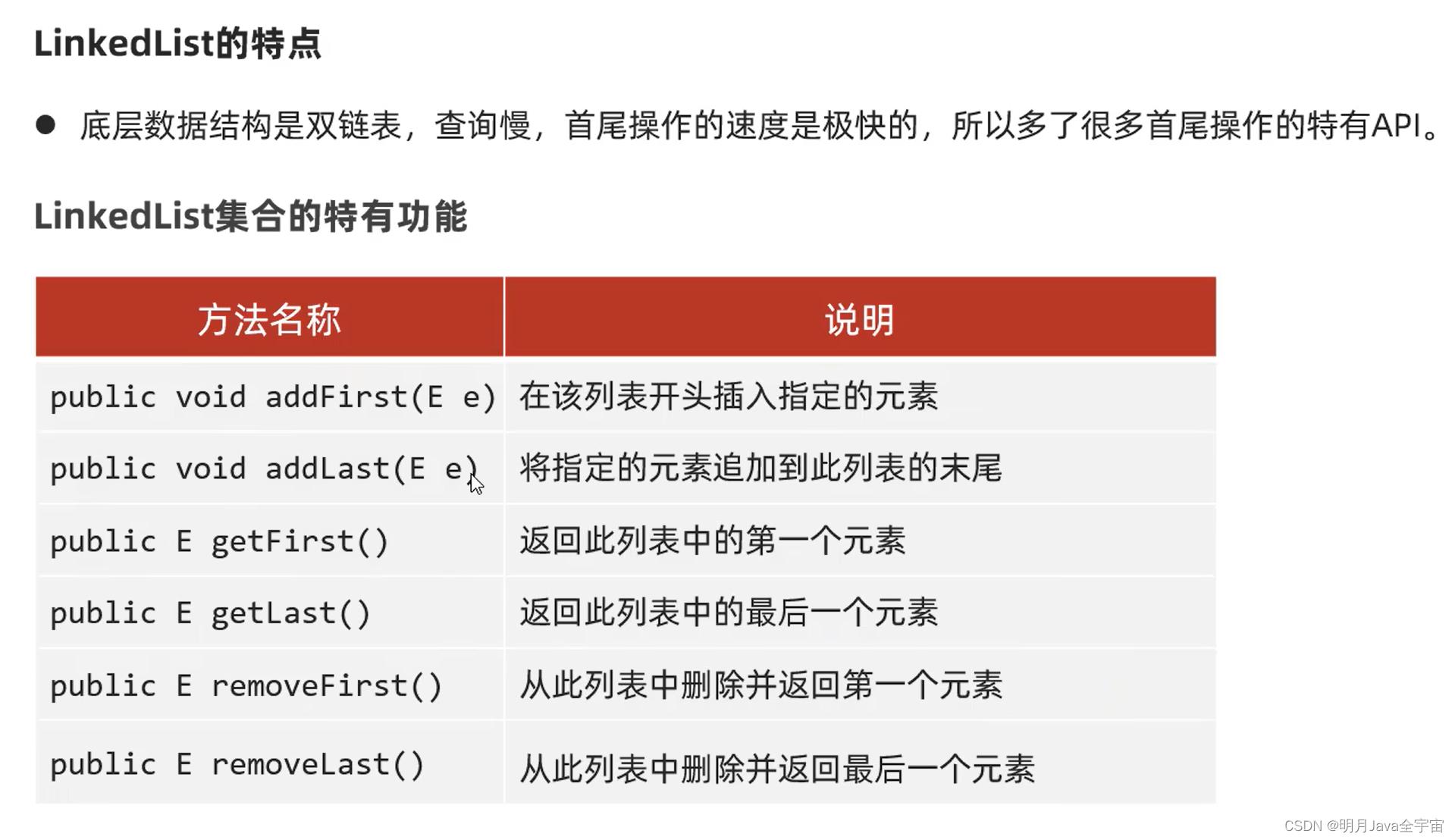 Java之collection集合、常见数据结构、List和泛型_List_39