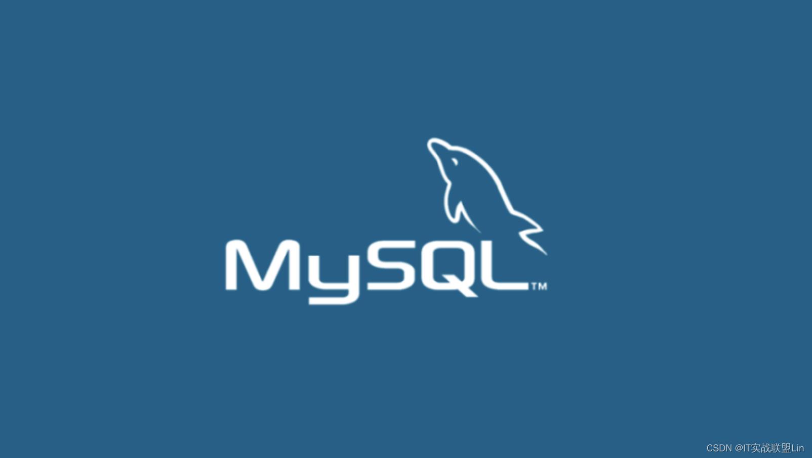 架构运维篇（六）：MySQL