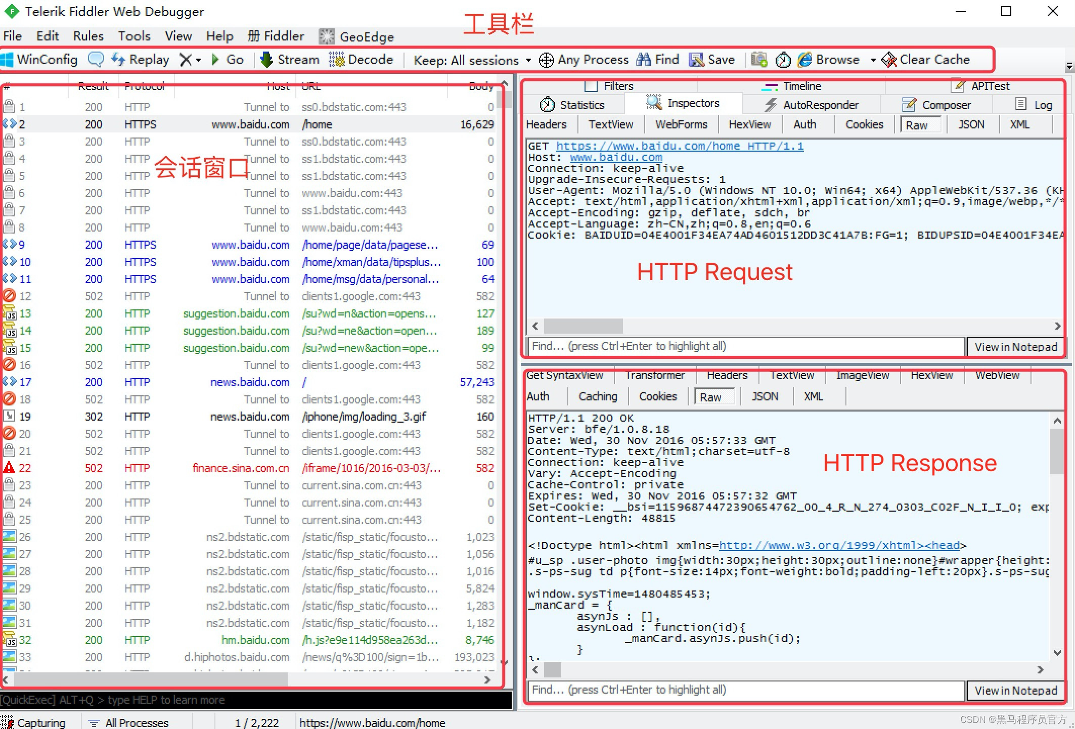 HTTP代理神器Fiddler_http_09