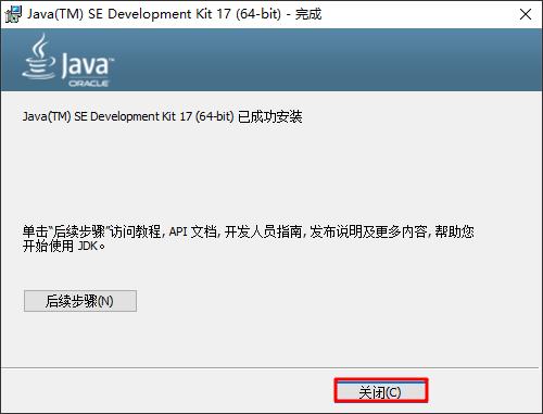 JDK下载安装以及环境配置_java_20