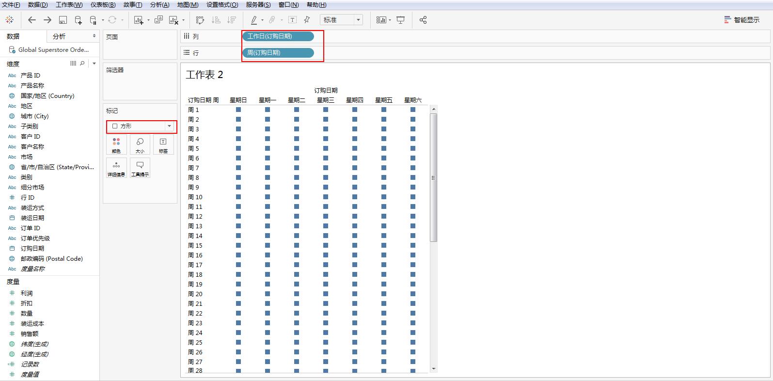 Tableau完整系列课程4：Tableau