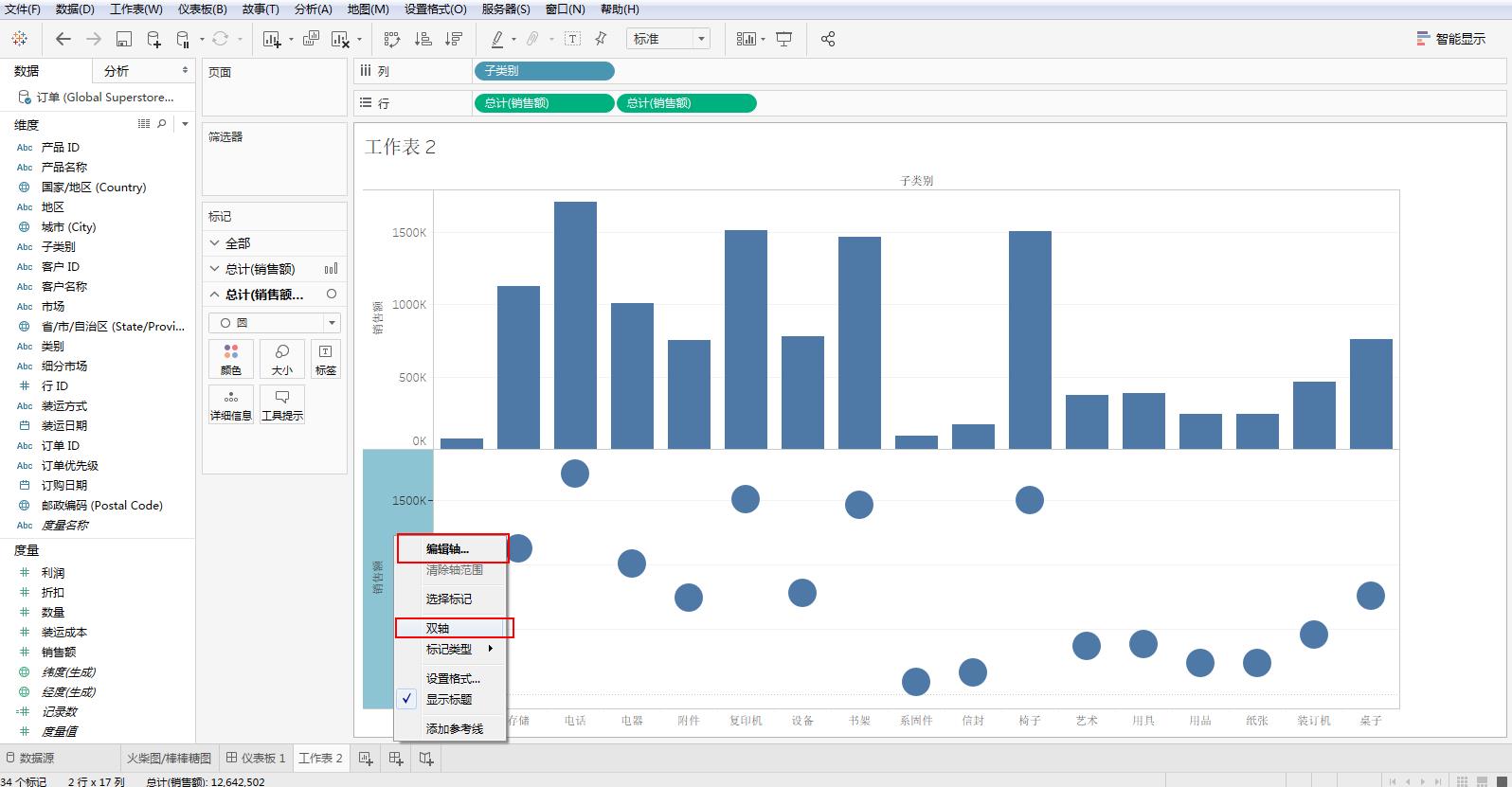 Tableau完整系列课程4：Tableau