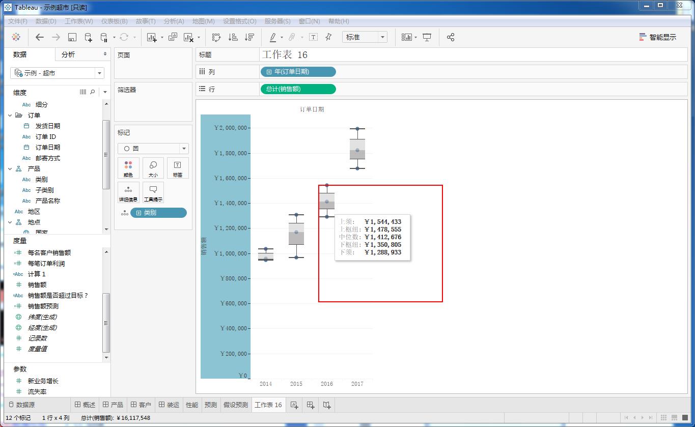 Tableau完整系列课程：3.Tableau