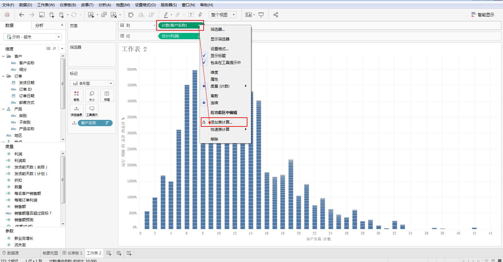 Tableau完整系列课程4：Tableau