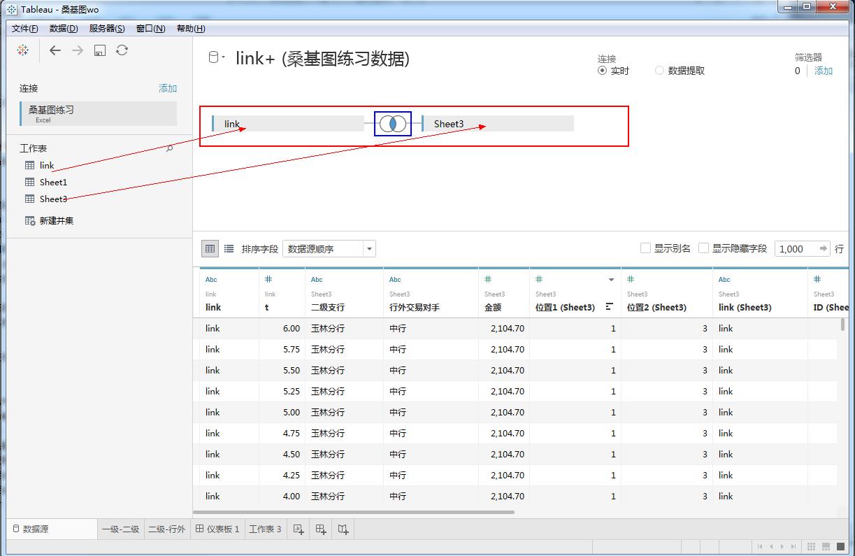 Tableau完整系列课程4：Tableau