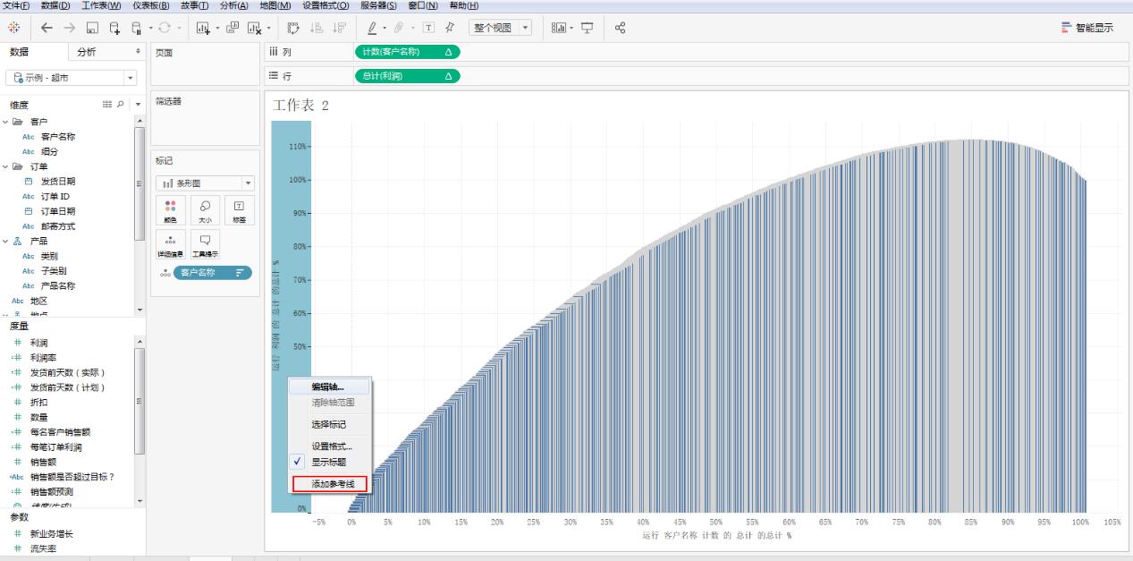 Tableau完整系列课程4：Tableau