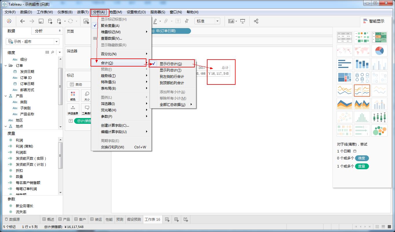 Tableau完整系列课程：3.Tableau