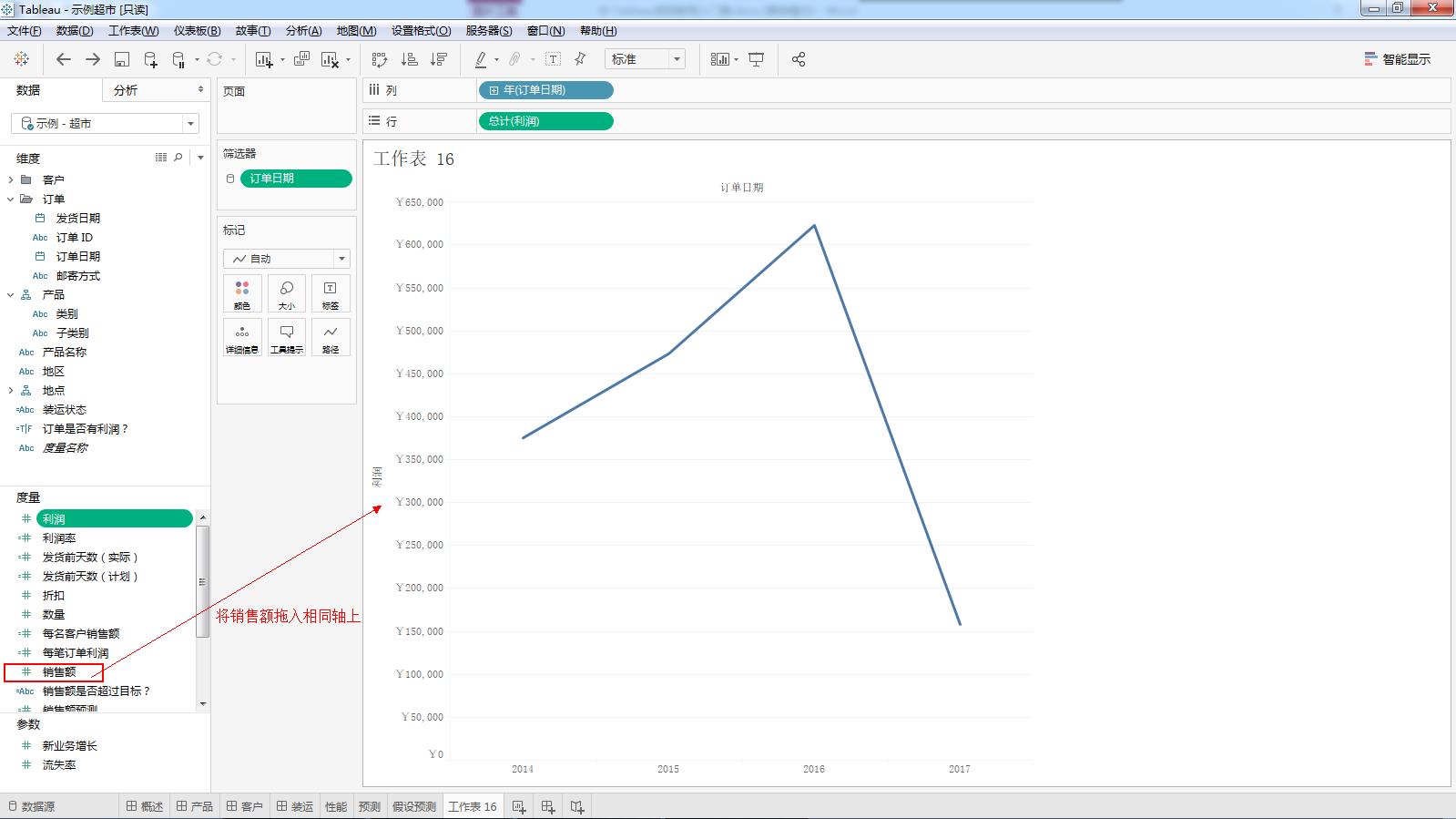 Tableau完整系列课程：3.Tableau