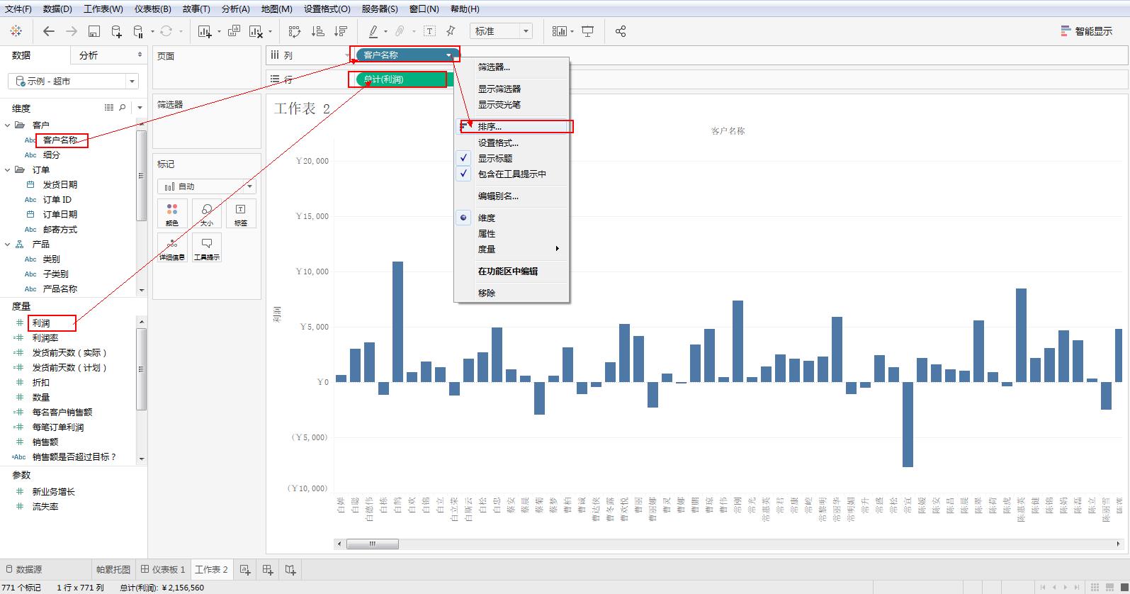 Tableau完整系列课程4：Tableau