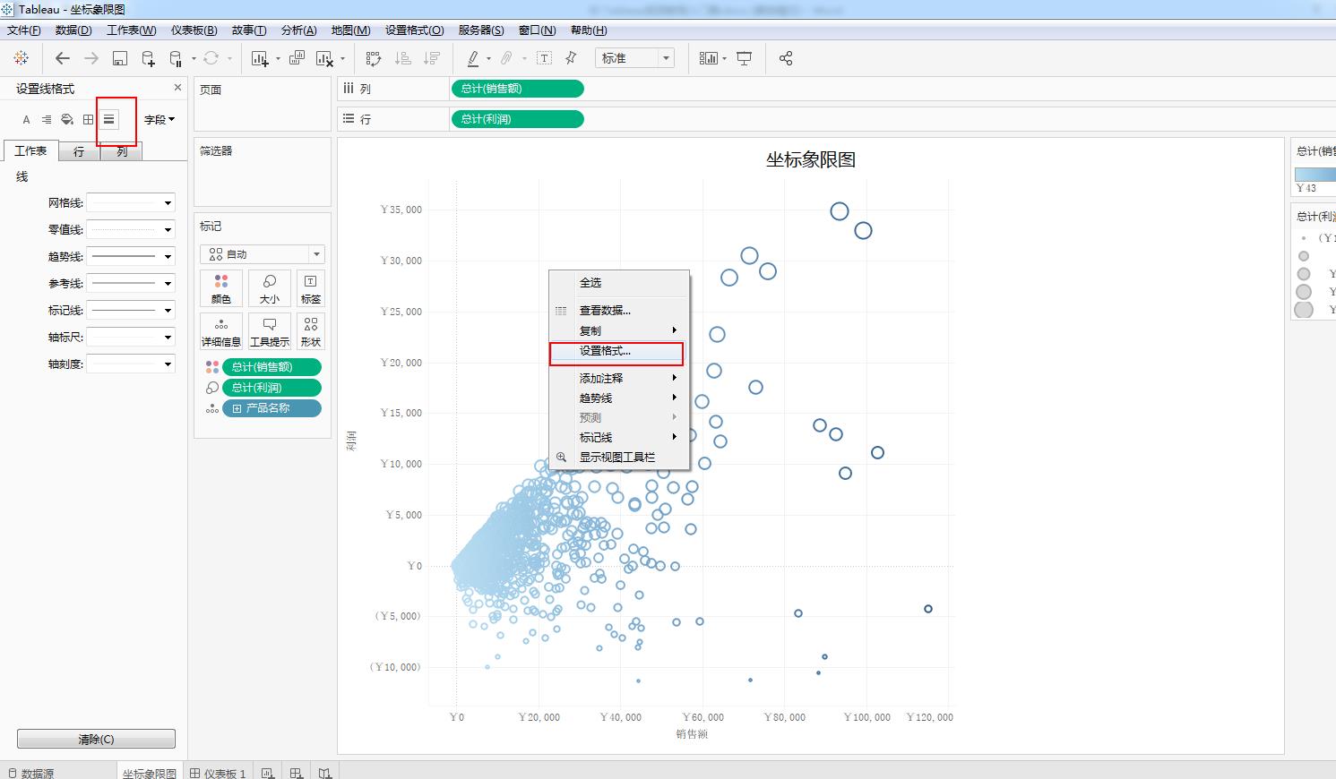 Tableau完整系列课程4：Tableau