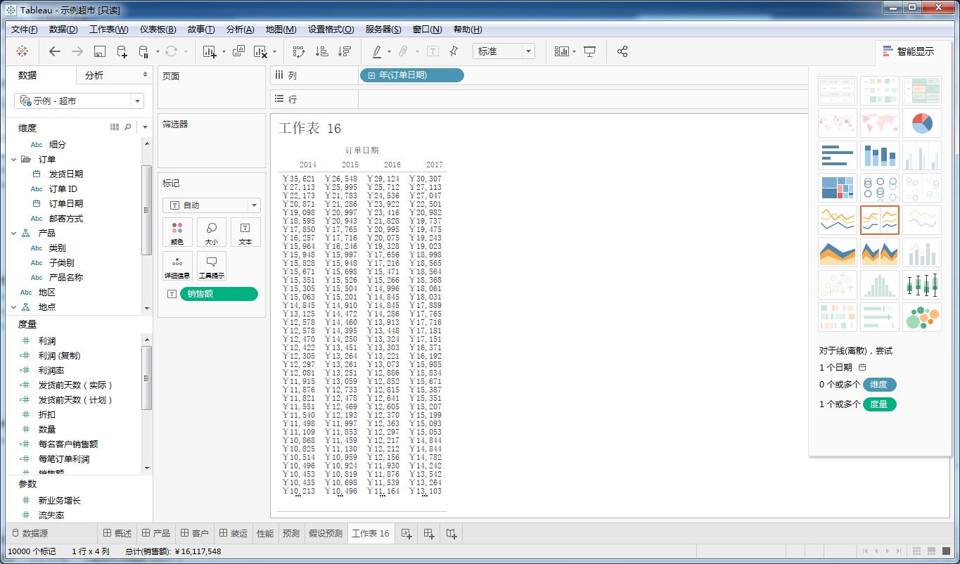 Tableau完整系列课程：3.Tableau