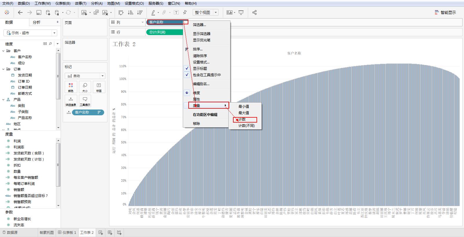 Tableau完整系列课程4：Tableau