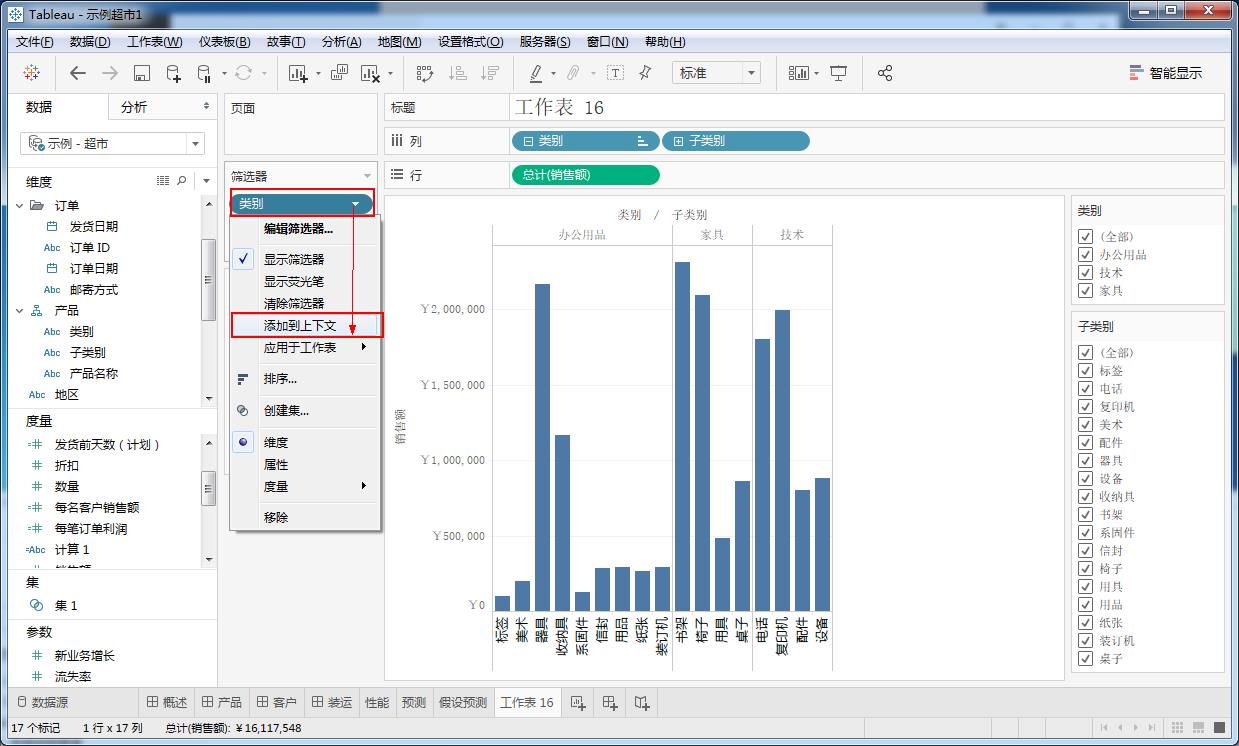 Tableau完整系列课程：3.Tableau