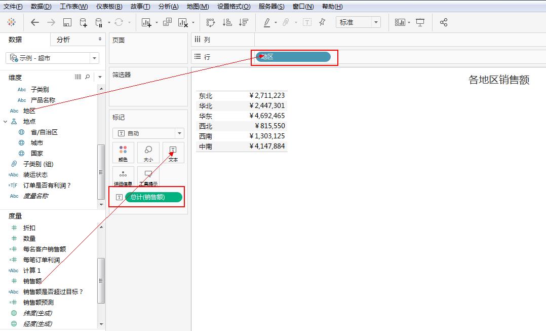 Tableau完整系列课程4：Tableau