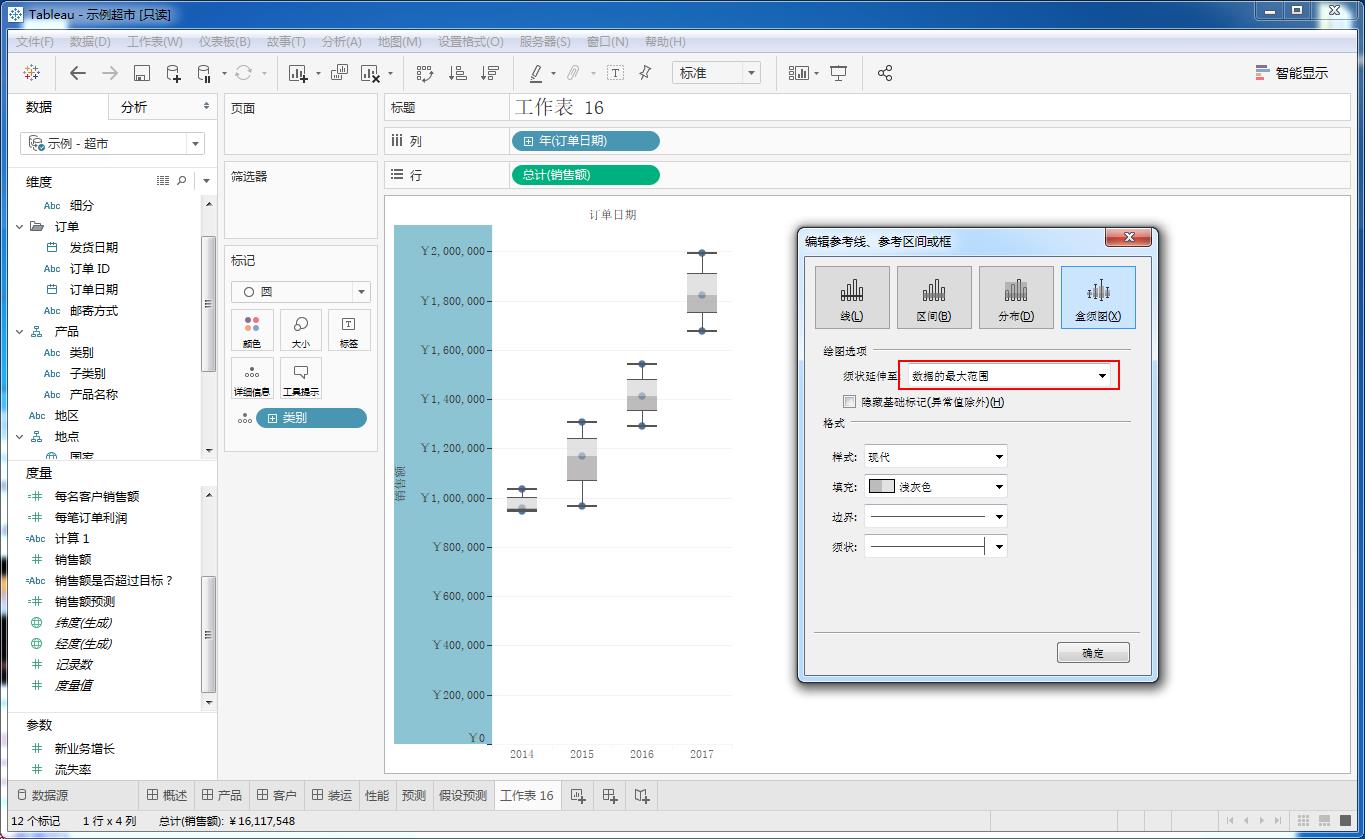 Tableau完整系列课程：3.Tableau