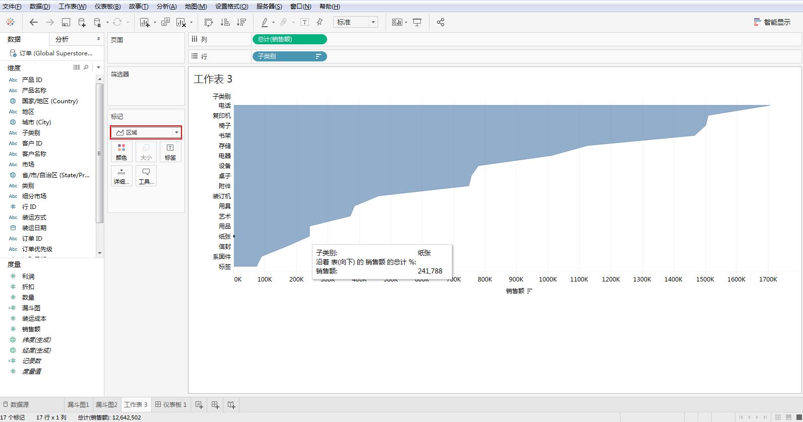 Tableau完整系列课程4：Tableau