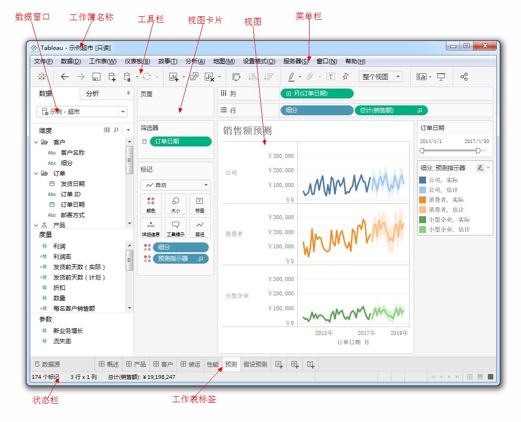 Tableau完整系列课程：2.Tableau