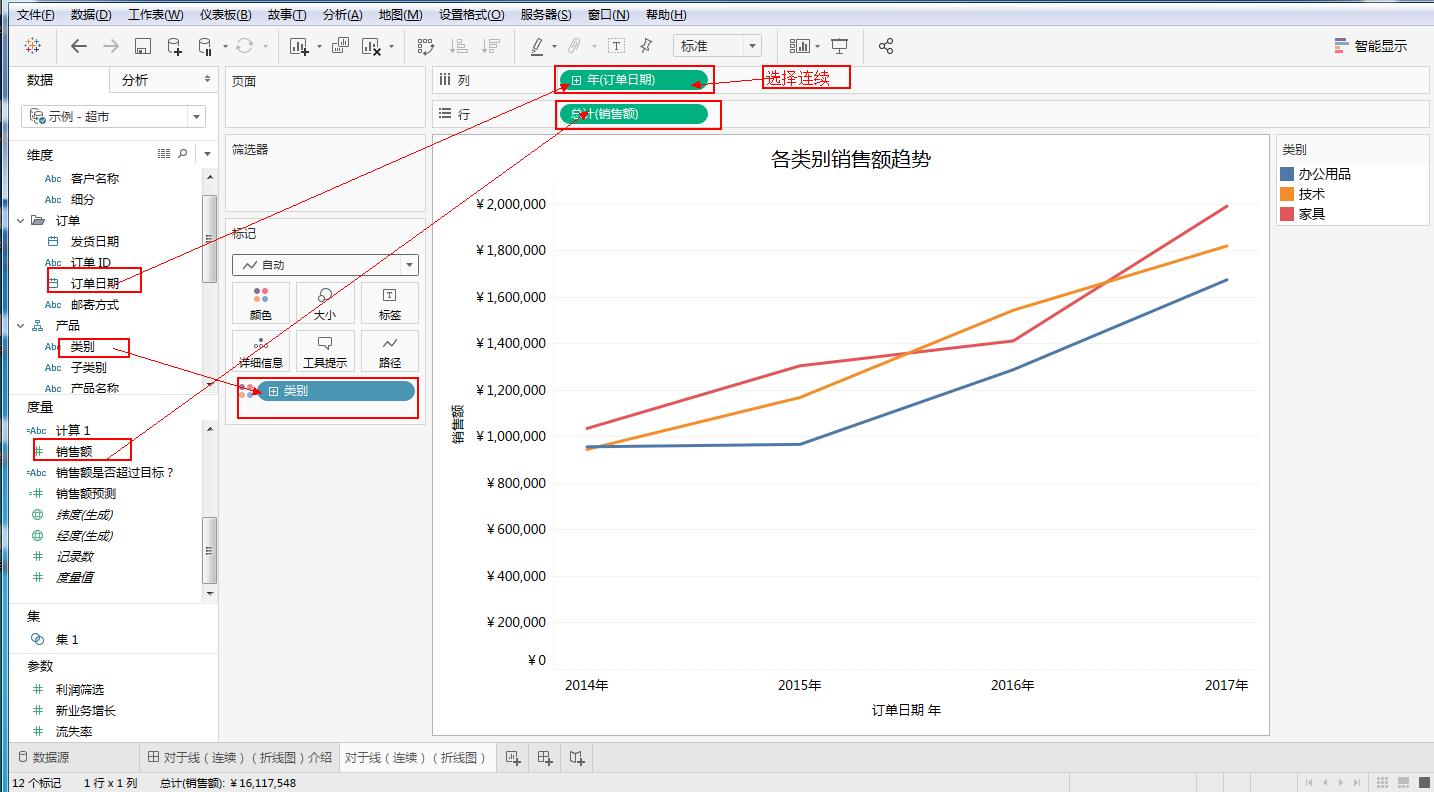 Tableau完整系列课程4：Tableau