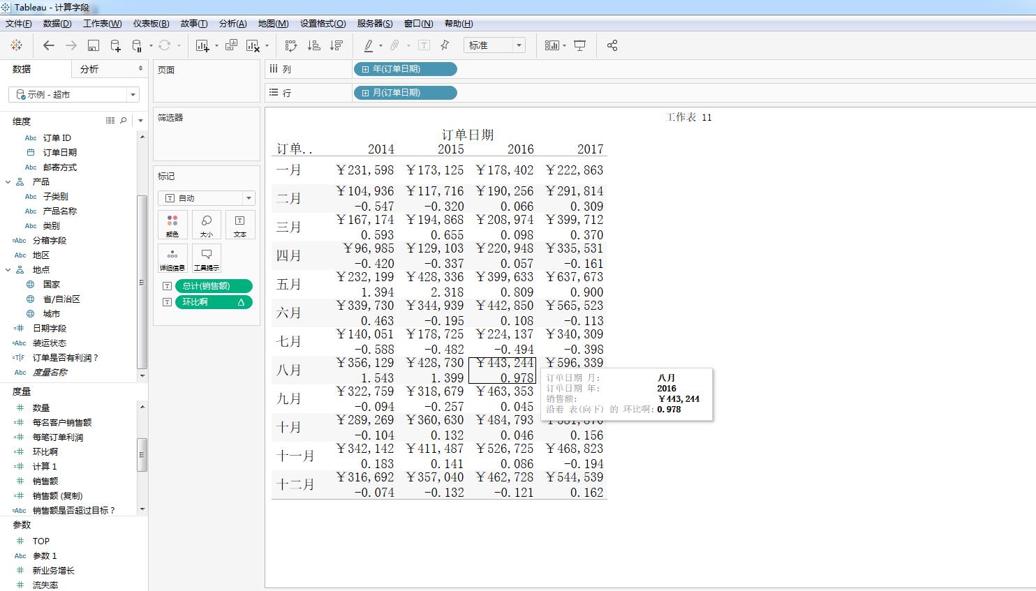 Tableau完整系列课程：3.Tableau