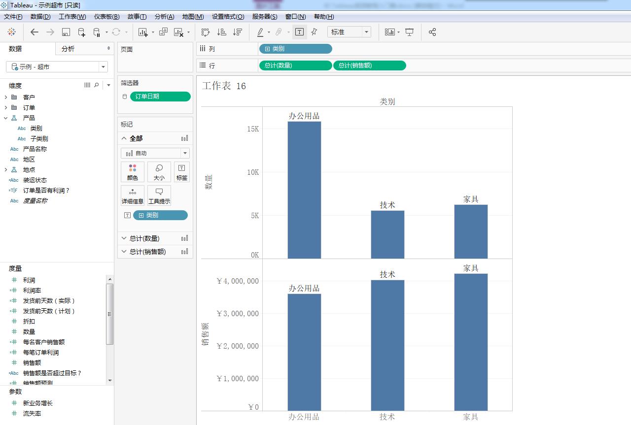 Tableau完整系列课程：3.Tableau