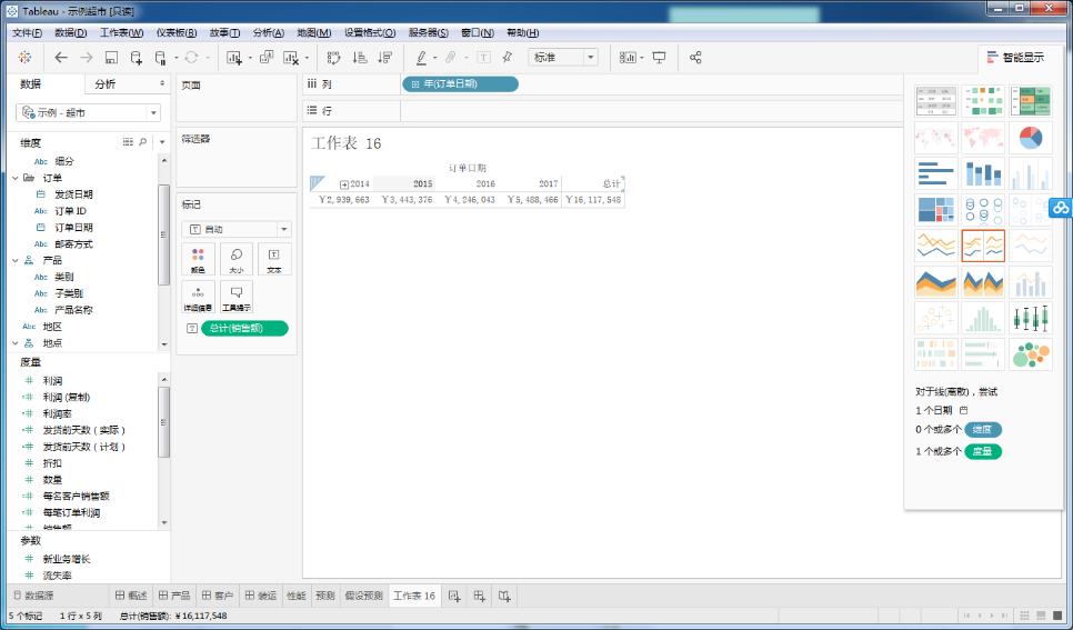 Tableau完整系列课程：3.Tableau