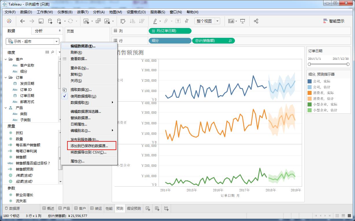 Tableau完整系列课程：2.Tableau