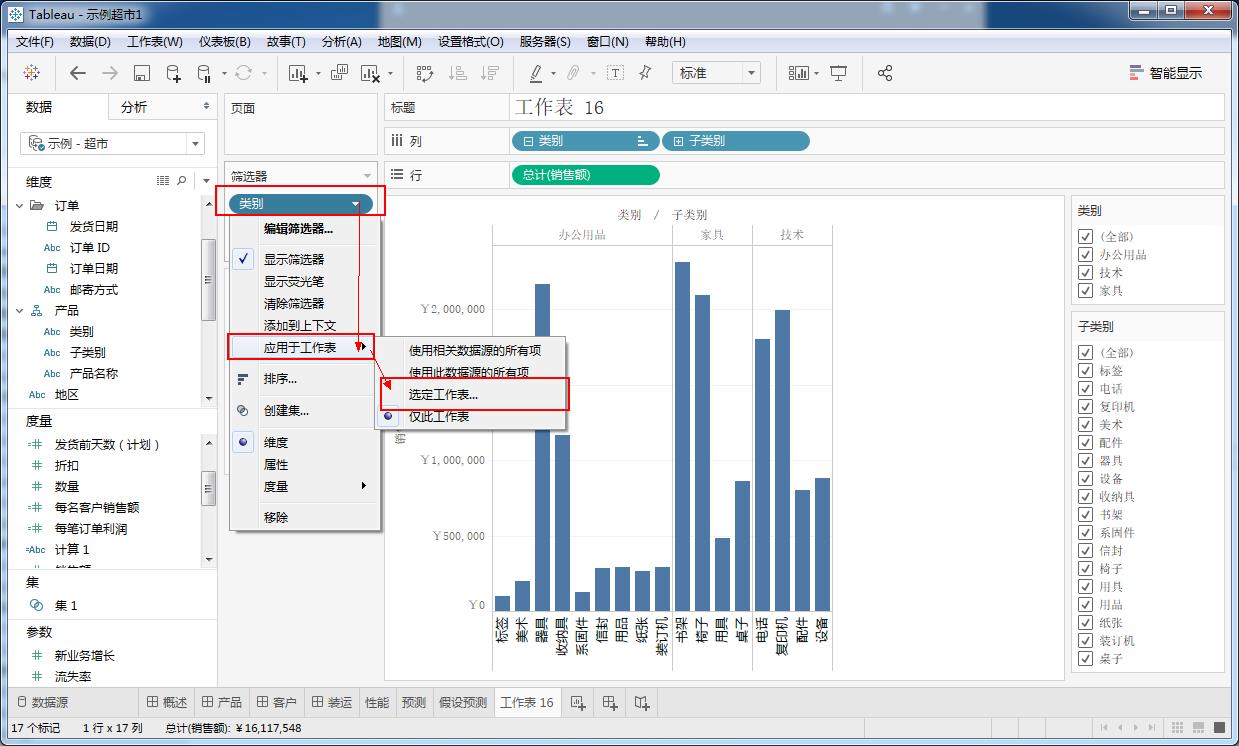 Tableau完整系列课程：3.Tableau