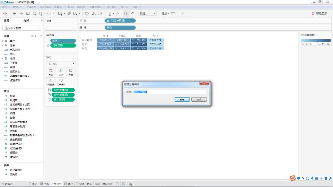 Tableau完整系列课程：3.Tableau