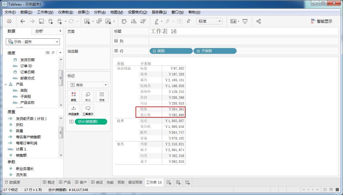 Tableau完整系列课程：3.Tableau