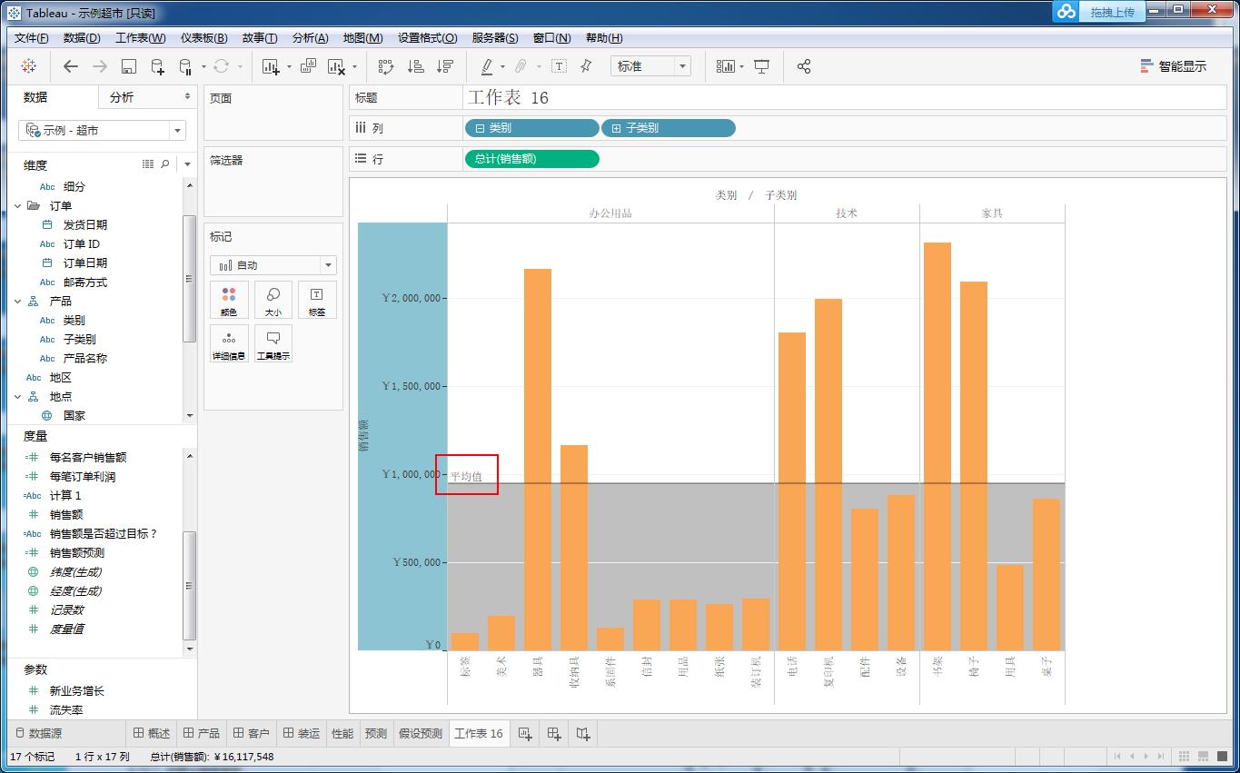 Tableau完整系列课程：3.Tableau