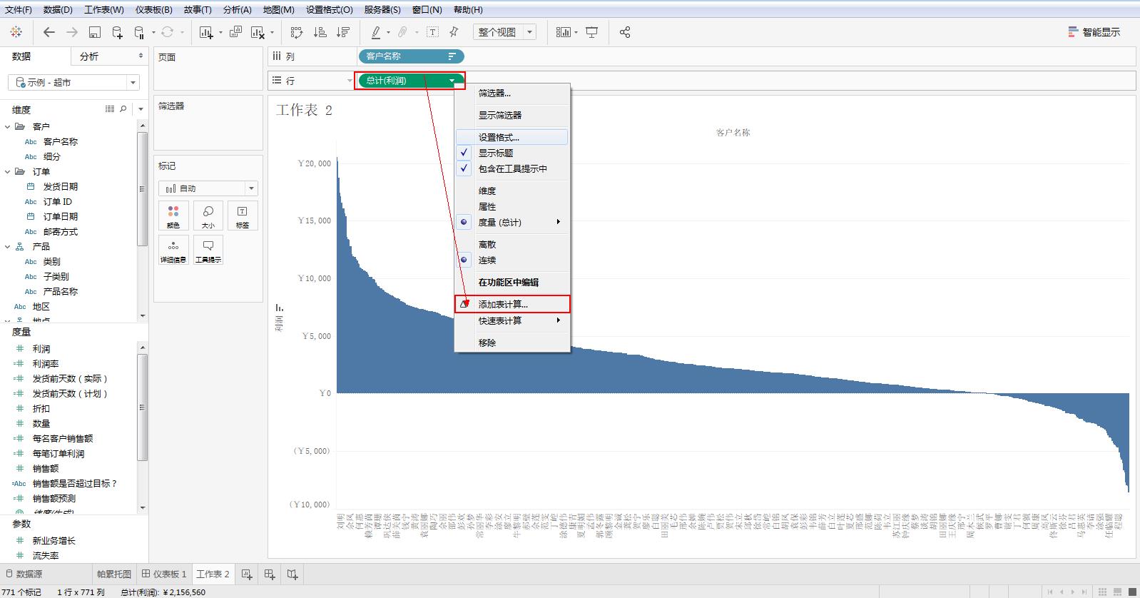 Tableau完整系列课程4：Tableau