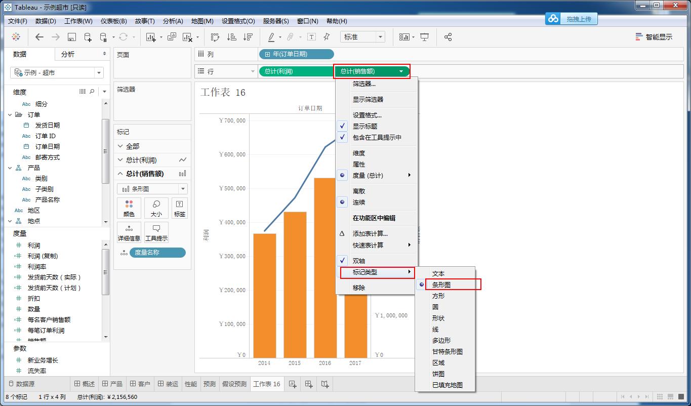 Tableau完整系列课程：3.Tableau