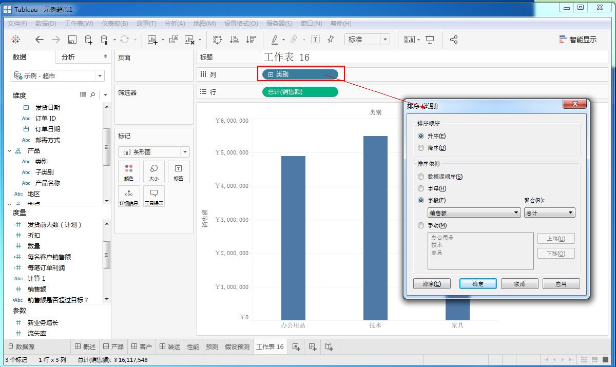 Tableau完整系列课程：3.Tableau