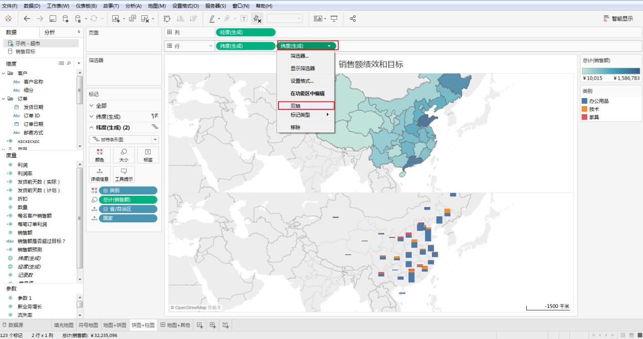 Tableau完整系列课程4：Tableau