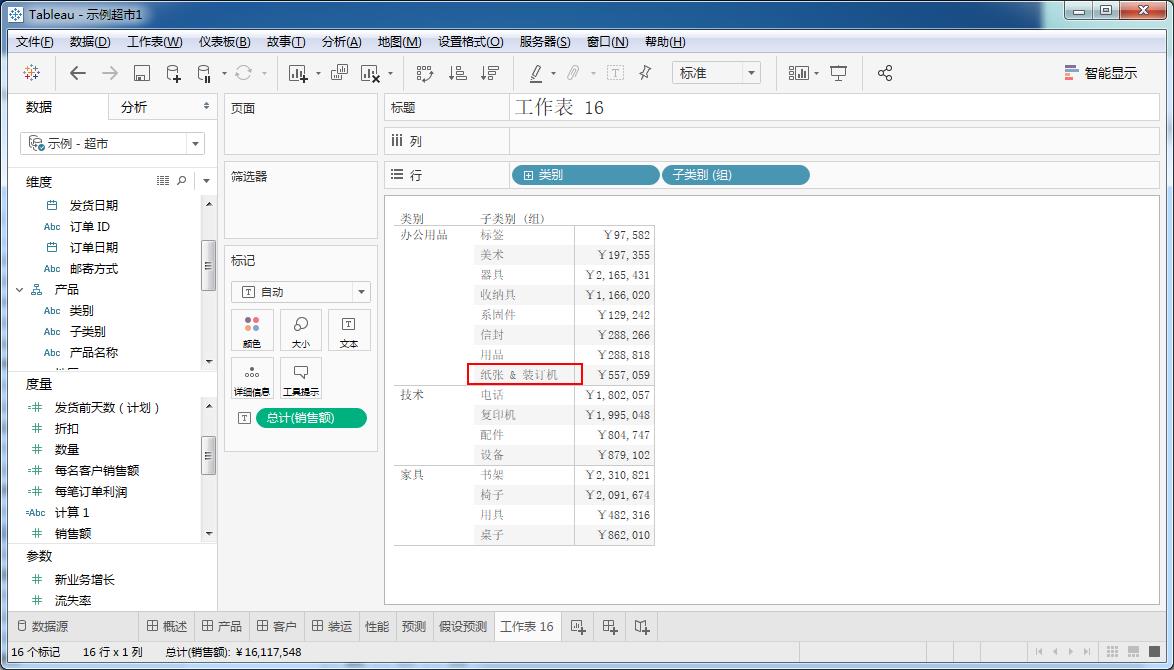 Tableau完整系列课程：3.Tableau