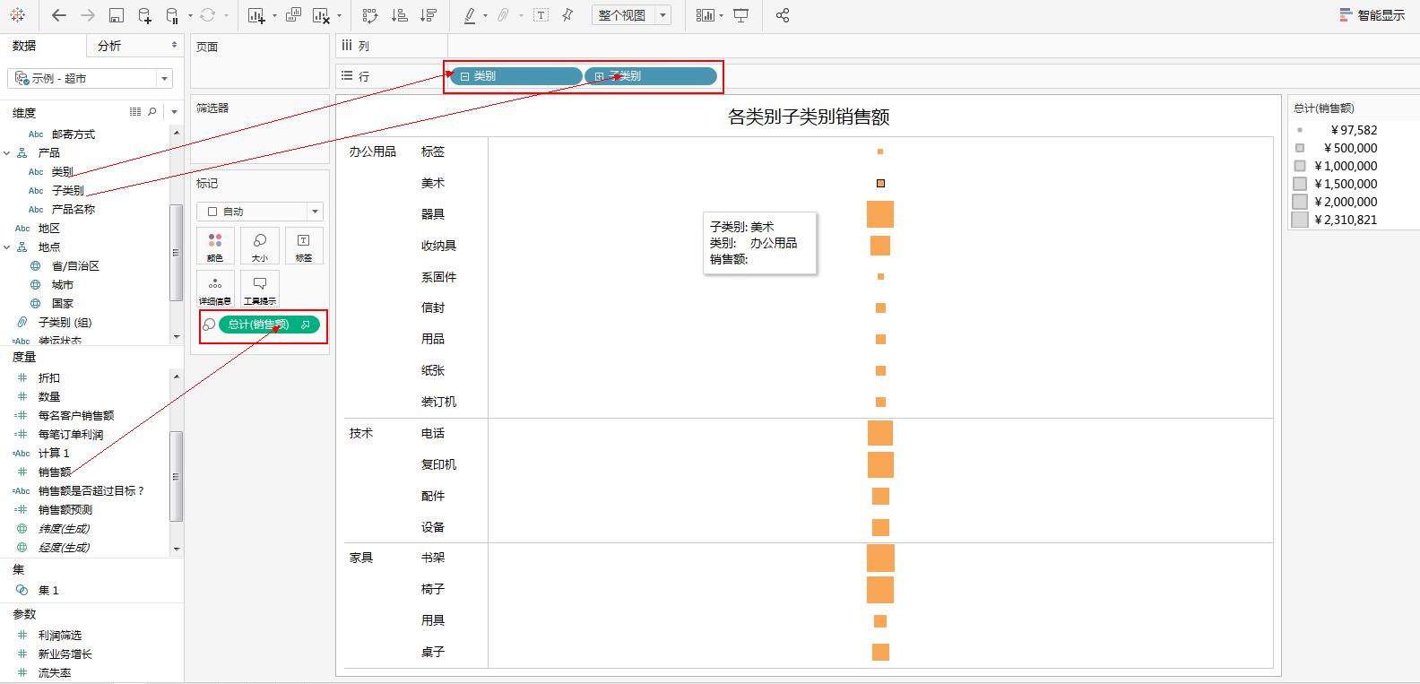 Tableau完整系列课程4：Tableau