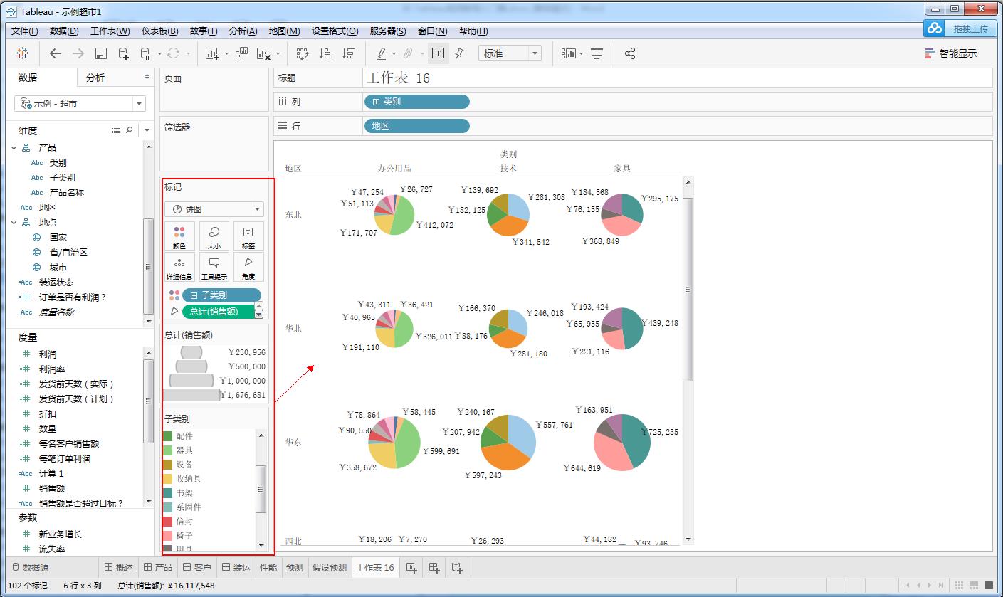 Tableau完整系列课程：3.Tableau