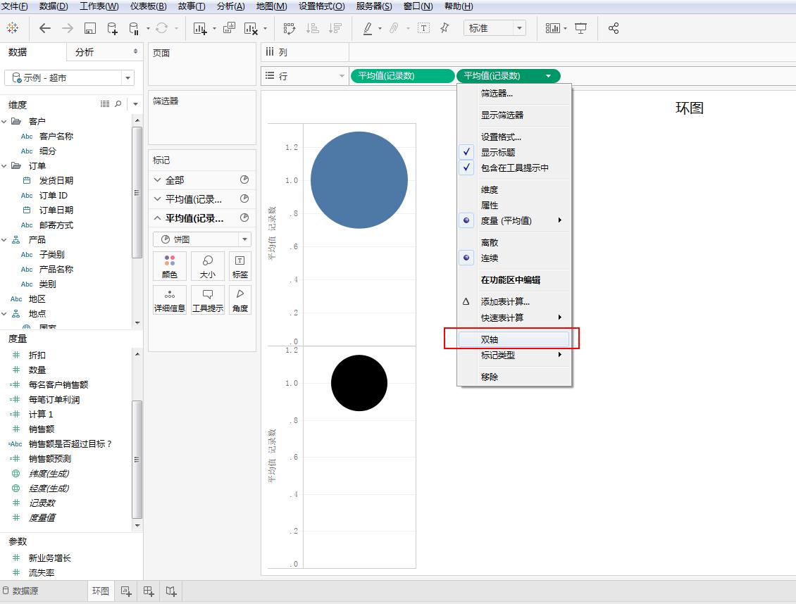 Tableau完整系列课程4：Tableau