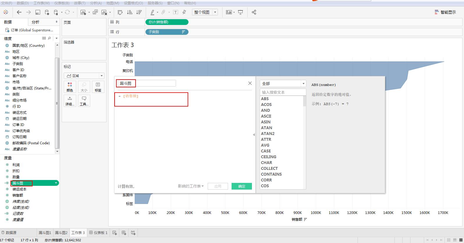 Tableau完整系列课程4：Tableau