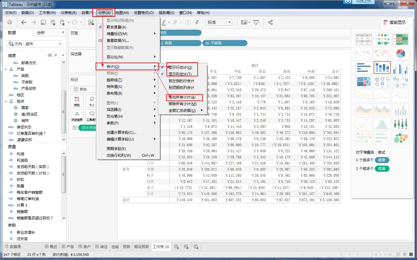 Tableau完整系列课程：3.Tableau