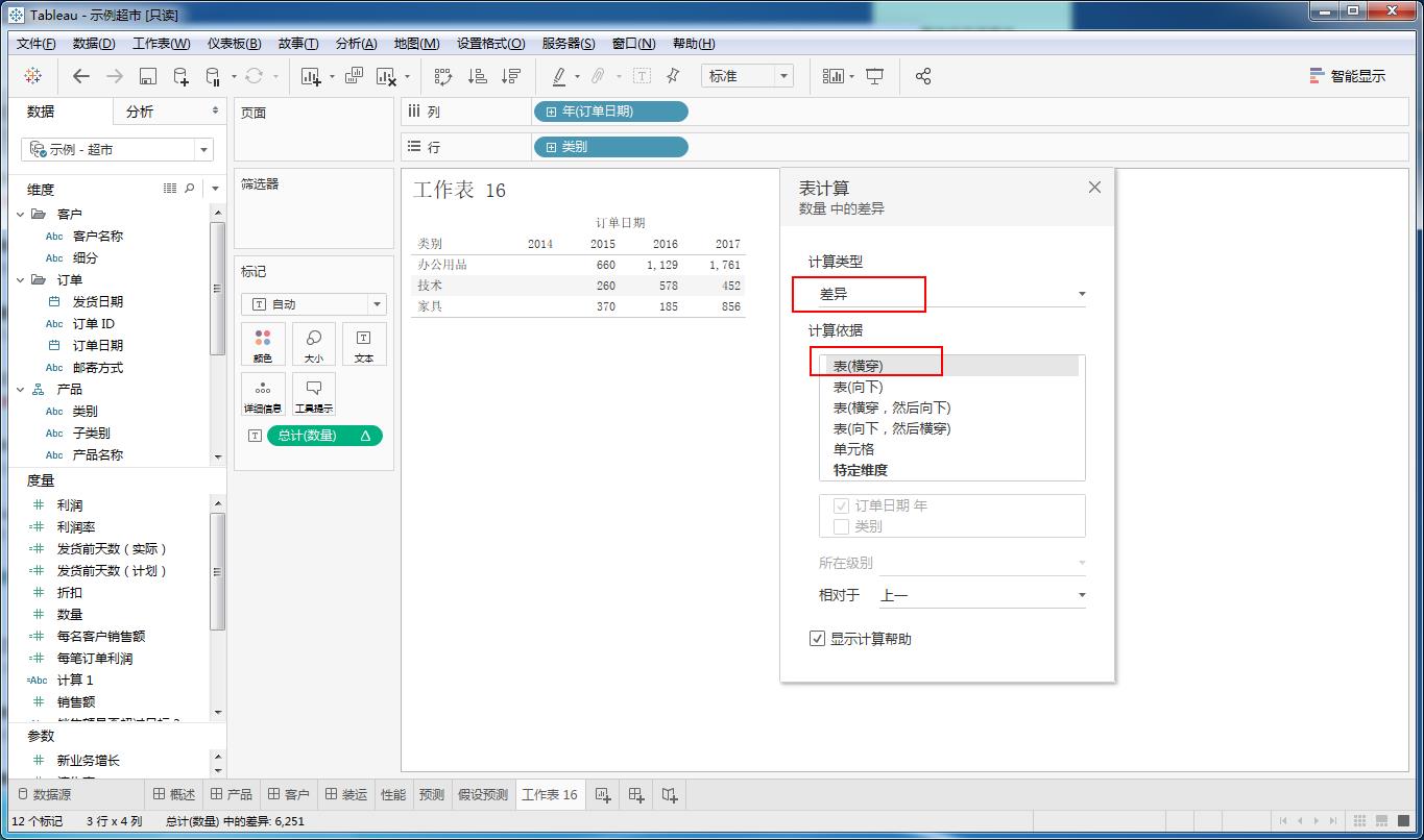 Tableau完整系列课程：3.Tableau