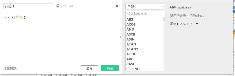 Tableau完整系列课程：3.Tableau