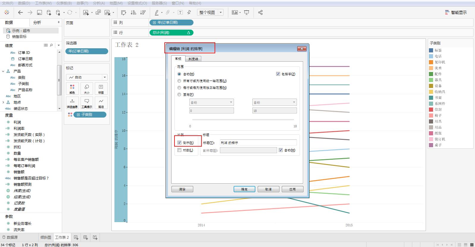 Tableau完整系列课程4：Tableau