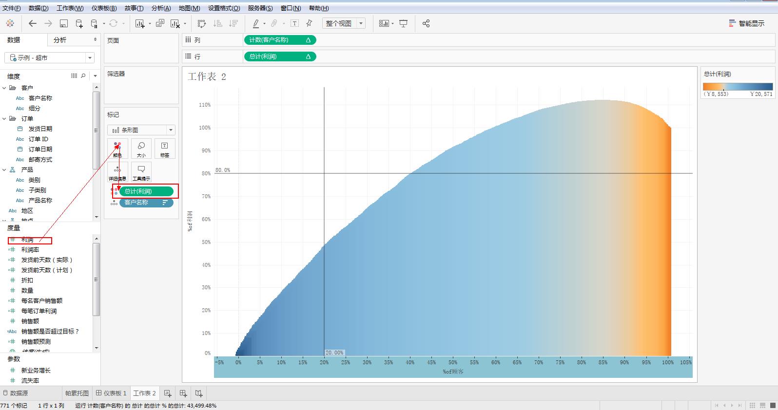 Tableau完整系列课程4：Tableau