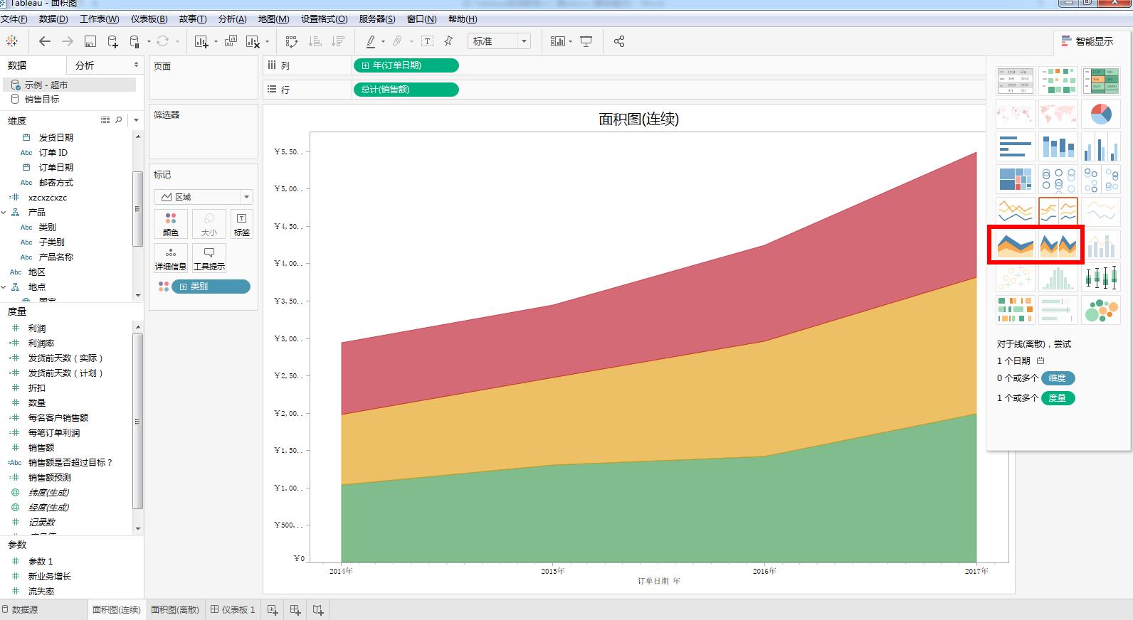 Tableau完整系列课程4：Tableau