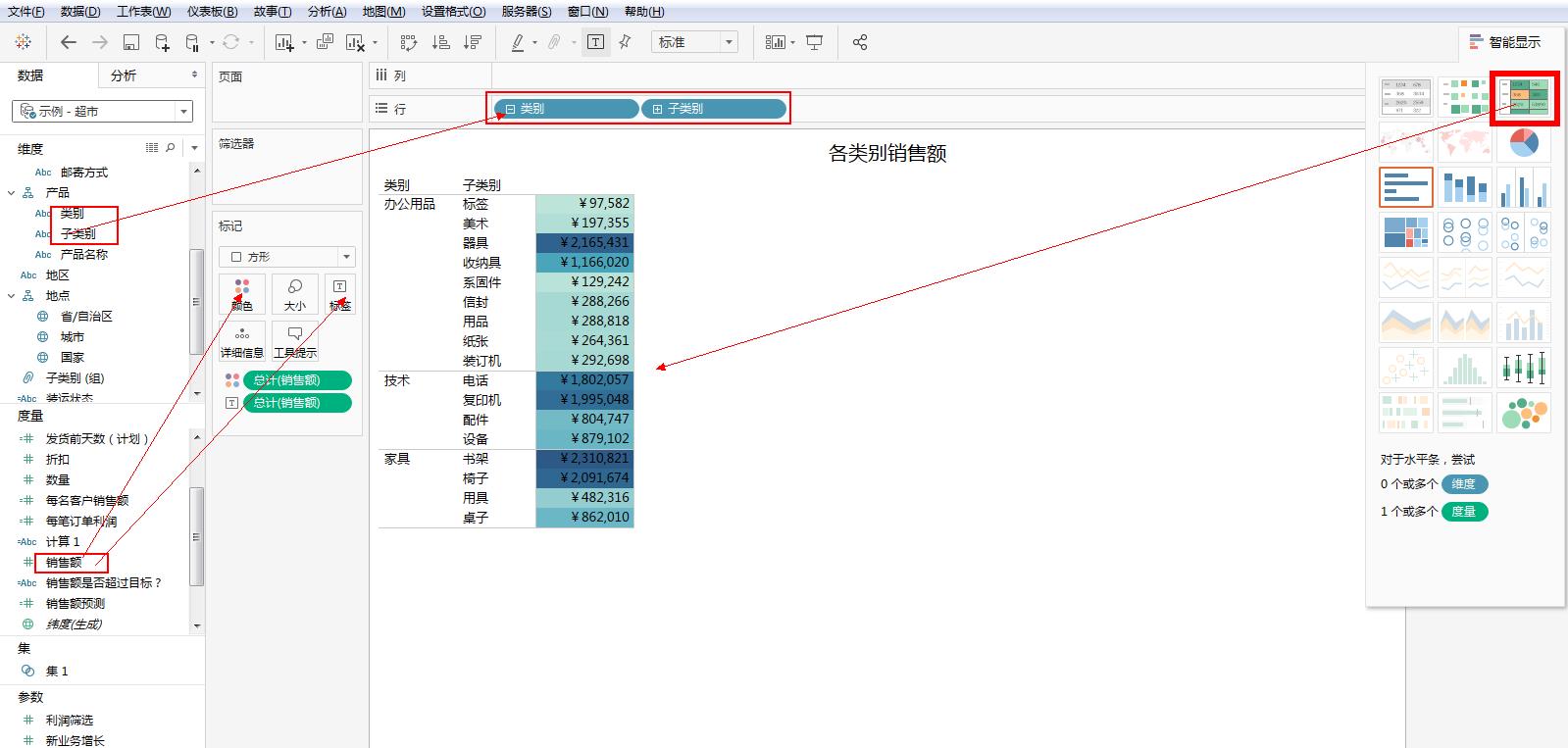 Tableau完整系列课程4：Tableau